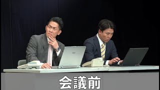 ジャングルポケットのコント「会議前」