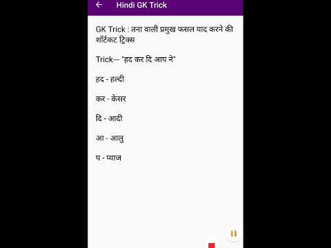 जीके याद करे ट्रिक्स से //gk tricks // gk learn by tricks // gs tricks // GK TRICKS // gk ki tricks