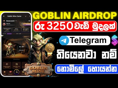 Goblin mine game airdrop | රු 3200  වැඩි මුදලක් නොමිලේ හොයන්න | Goblin mine game sinhala