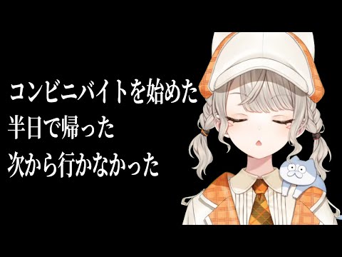 コンビニのアルバイトを半日でやめた伝説の小森めとがまとめた３行 [ぶいすぽっ！/切り抜き]