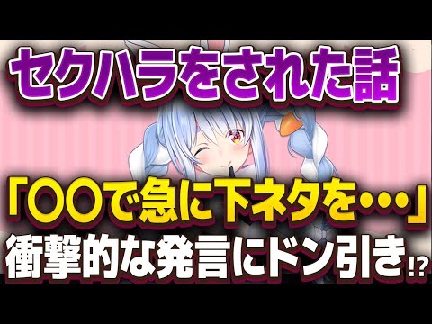 【兎田ぺこら】タクシーの運転手からセクハラをされた話がヤバすぎた...【ホロライブ/切り抜き】