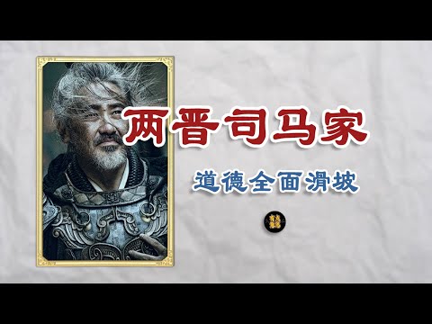 魏晋风度：天下名士文人抑郁得都服五石散去了，还风度？