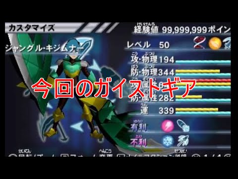 【ガイストギア紹介】ジャングル・キジムナー【ガイストクラッシャーゴッド】