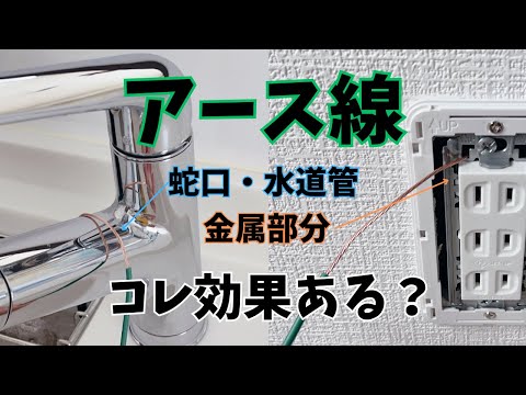 アース線を近くの金属につけても効果ある？【付ける場所が無い場合の対処法】