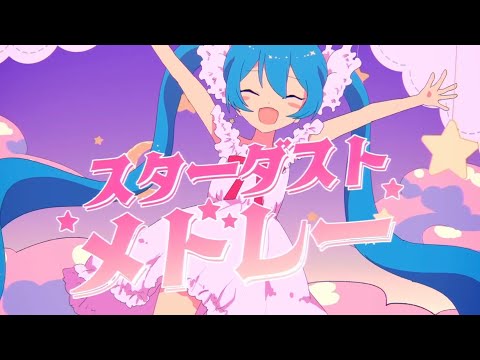 スターダストメドレー / きさら（Cover） ver.Sou