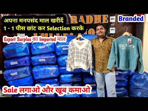 Sale लगाओ और खूब कमाओ | Export Surplus का Imported माल | New Business Ideas