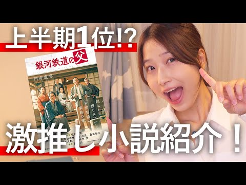 映画を見る前に！上半期1位のおすすめ本『銀河鉄道の父』を書評します！