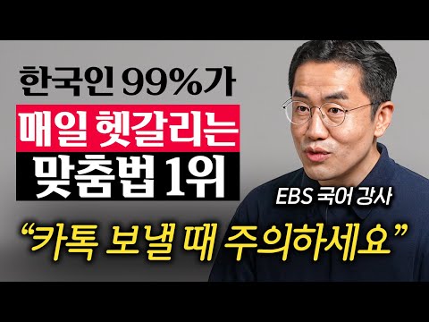 국어 교사가 살면서 본 가장 황당했던 맞춤법 실수 (강용철 선생님 3부)