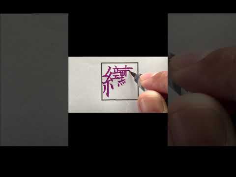 【創作漢字】遊戯王好きなら読める漢字　#short  ＃創作　＃漢字　＃遊戯王