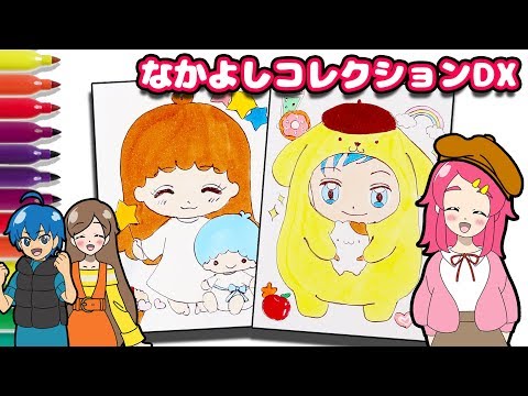 【似顔絵たいけつ！？】友情トレースなかよしコレクションでサンリオ風似顔絵をお絵かきしてみた！ ♥アンリルちゃんねる♥