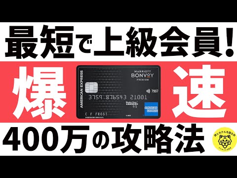 マリオットボンヴォイアメックスでプラチナエリートへ！400万円の使い方と特典を徹底解説