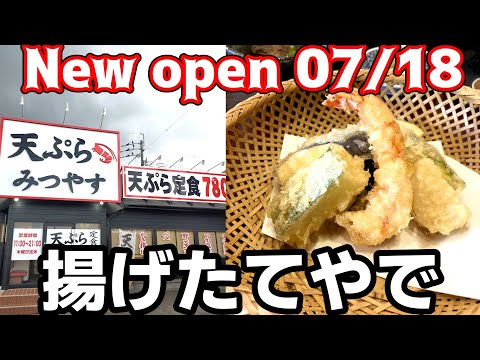 天ぷらみつやす【福岡県久留米市】開店したばかりの絶品天ぷら屋