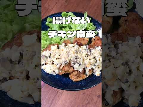 揚げないチキン南蛮