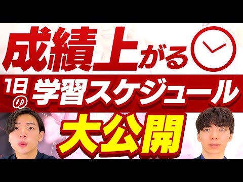 【難関医学部合格者が語る】成績が上がる１日の学習スケジュール大公開！