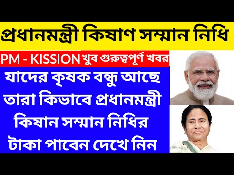 Pm kisan গুরুত্বপূর্ণ আপডেট/pm kisan নিয়ে গুরুত্বপূর্ণ নিয়ম চালু হলো আজ থেকে@Westbengal2