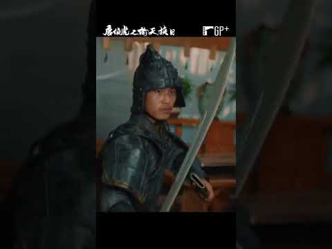 江南四大才子重出江湖辣！#唐伯虎之偷天換日 #孫耀威 | GP+熱播中 #Shorts