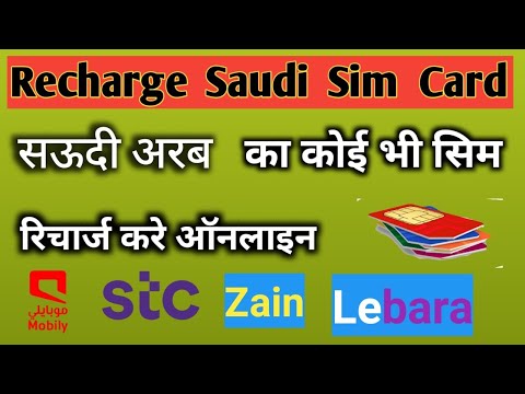 Saudi ka sim recharge kaise kare | how to recharge saudi sim card | saudi sim recharge online