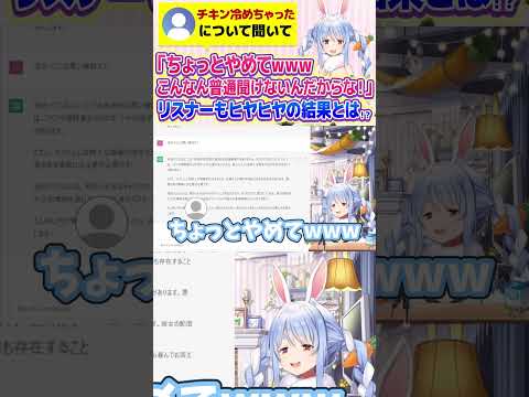 【兎田ぺこら】ChatGPTにヤバい質問を連発するぺこーらに野うさぎもヒヤヒヤｗ【#ホロライブ / #切り抜き  】#vtuber #hololive #shorts  #ホロライブ配信中 #切り抜き