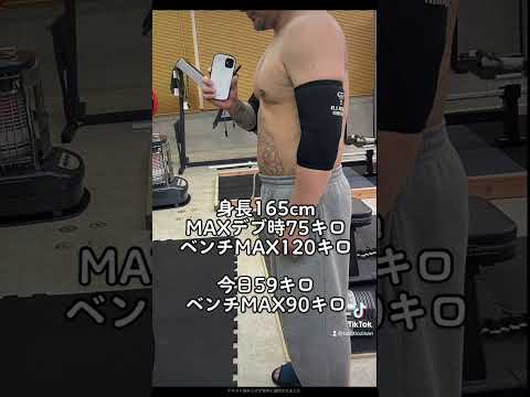 ベンチプレスだけしながら、増量と減量をしたおっさん　#ダイエット　#減量 #shorts