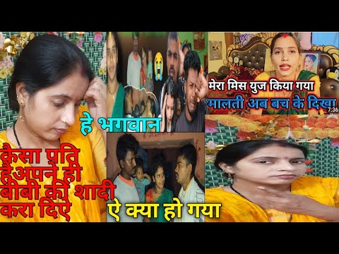 गौरखपुरिया भौजी को धोखा दी मालती||#viral #gorakhpuriyabhauji53 # Vishnu Raj# Malti Chauhan#youtuber