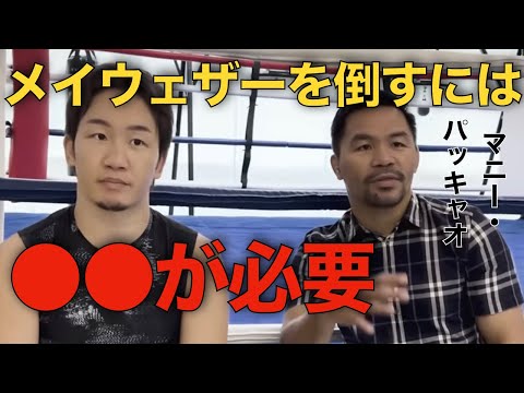 パッキャオから朝倉未来へアドバイス【RIZIN切り抜き】