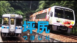 （２０）土讃線の名物スイッチバック駅 坪尻で下車【四国一長いきっぷの旅第１２０日】《讃岐財田駅→坪尻駅》