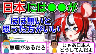 日本とオーストラリアの交通事情に関して話すハコスベールズ【ホロライブ切り抜き】