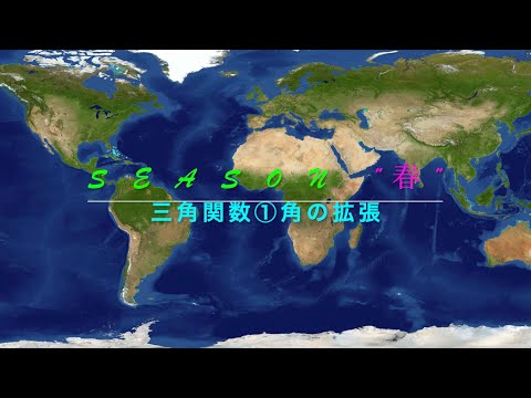 数学Ⅱ 三角関数第１回　角の拡張