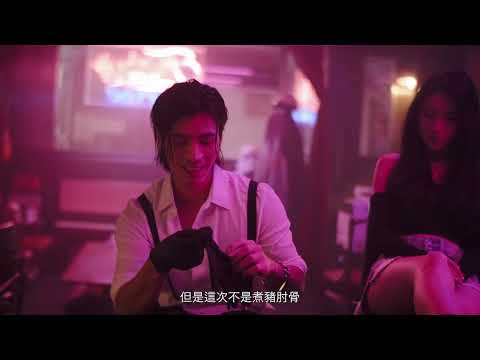 Yan Ting 周殷廷 -《WANT》M/V MAKING FILM