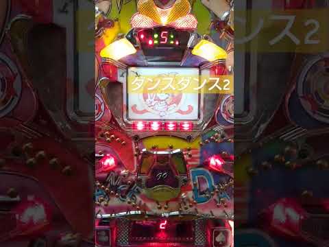 大一 ダンスダンス2