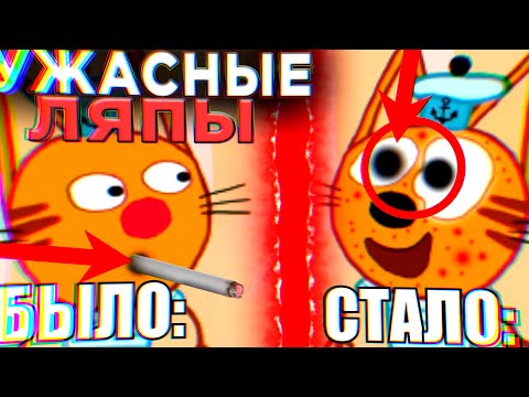 УЖАСНЫЕ ЛЯПЫ Три Кота 😱 | #12 | Все грехи и ляпы Три кота