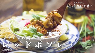 【メキシコの郷土料理】アステカ時代から続く伝統のスープ「レッド・ポソレ」【世界のごちそう】