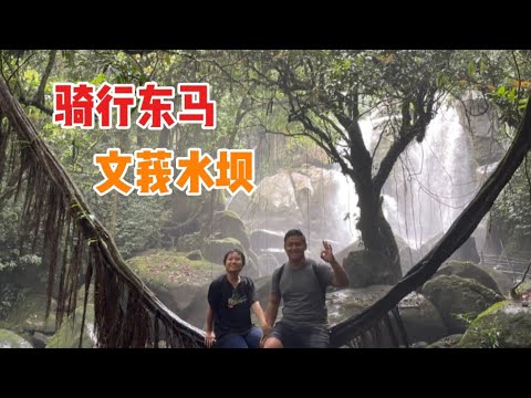 【骑行东马】今天有朋友带飞｜终于不用自己骑行｜文莪水坝｜Sunsung waterfall | 砂拉越秘境瀑布｜小众景点