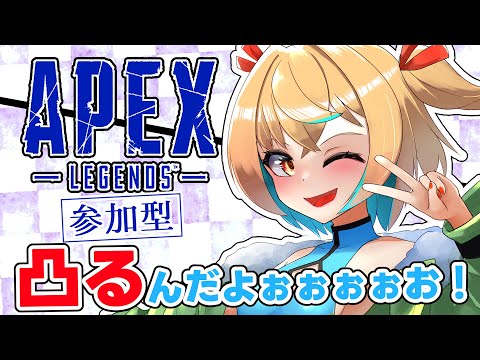 【#APEX参加型】脳筋凸ペックス開催（？）！！！APEX参加型！【新人Vtuber/バ美肉/エーペックスレジェンズ/アキイ】