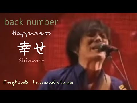 【Eng sub】back number 『幸せ』（Shiawase）/ Happiness