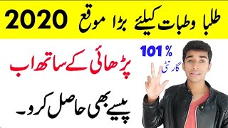 How to Earn Money In Students Life |How to Make Money Online |How to earn Money online in Pakistan