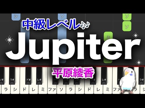 ピアノ「Jupiter」　平原綾香　レベル★★★☆☆　中級