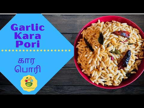 Garlic Kara pori or Kara pori recipe in tamil