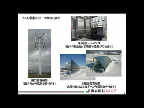 何でもトークセッション　省エネルギーと未来の青森　IS24【工業総合研究所】