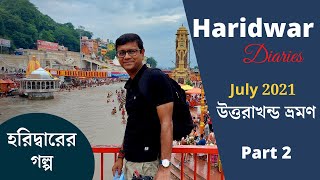 Haridwar | Har Ki Pauri | Ganga Aarti | Manasha Temple | Haridwar Food | Uttarakhand Part 2