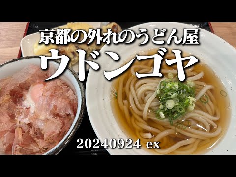 【黙食動画・ウドンゴヤ】空想レストラン another side 20240924 ex