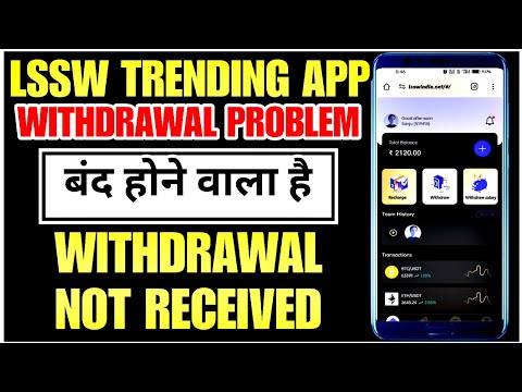 lssw app withdrawal problem | lssw earning app withdrawal problem | lssw app | lssw trading app