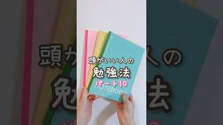 テスト前にやるべき事リスト #勉強法 #ノート術 #勉強 #shorts