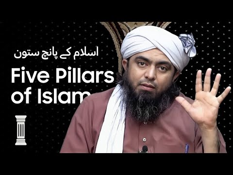 Five Pillars Of Islam - اسلام کے پانچ ستون | Engineer Muhammad Ali Mirza