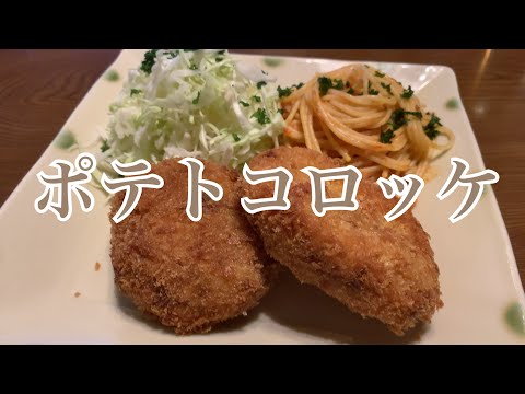 親子で料理❗️長男と👌新シャガでコロッケを作ってみました♪ 【第220回】