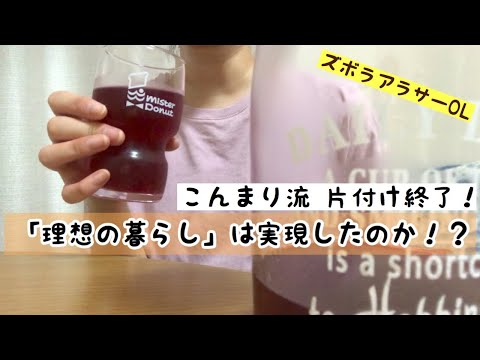 理想の部屋で暮らしを整える/香りもの紹介も！理想は現実になったのか？