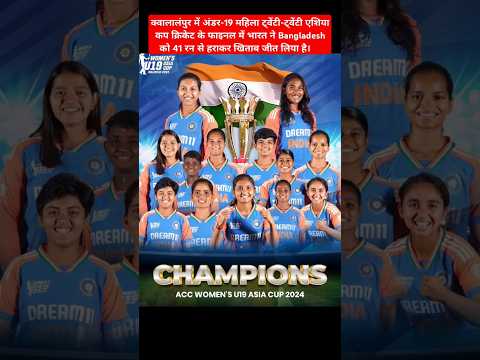 India clinches U-19 ACC Womens T20 Asia Cup defeating #Bangladesh #INDWvsBANW #KualaLumpur #Malaysia