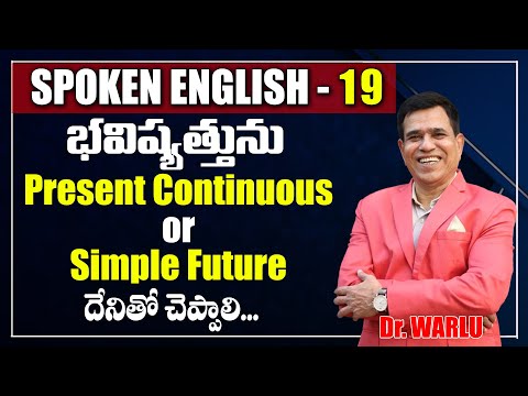 SPOKEN ENGLISH - 19 భవిష్యత్తును Present continuous or Simple future దేనితో  చెప్పాలి? | Dr Warlu