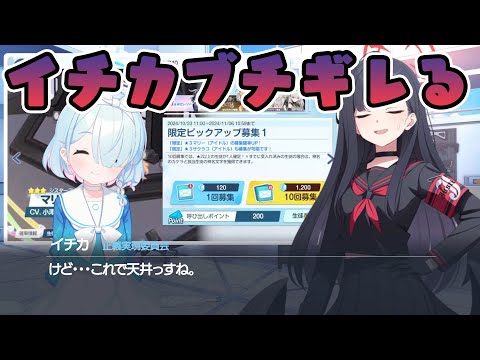 【ブルアカ】ブルアカ小ネタ動画まとめ２（イチカブチギレ、他１本）【BlueArchive】