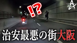 大阪の夜は治安が悪すぎてナイツーどころじゃなかった...【モトブログ】